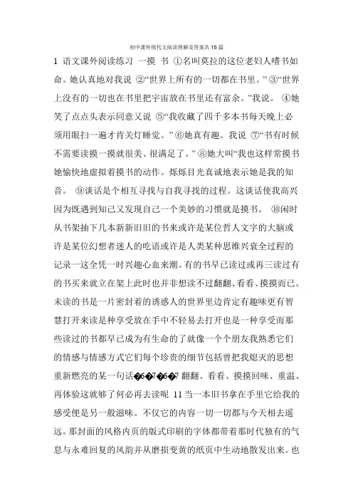 初中课外现代文阅读理解及答案共15篇