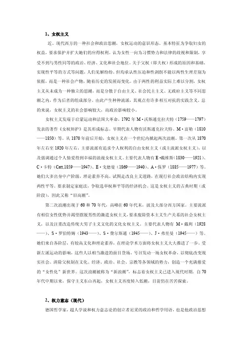 1、女权主义近、现代西方的一种社会和政治思潮，女权运动的意识形态