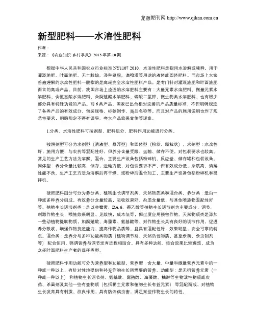 新型肥料——水溶性肥料