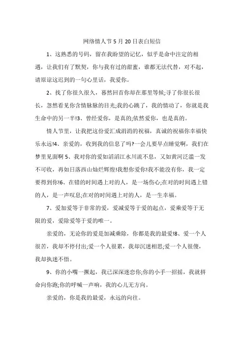网络情人节5月20日表白短信