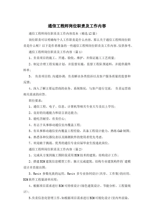 通信工程师岗位职责及工作内容
