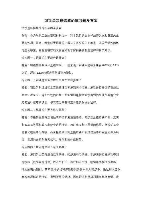 钢铁是怎样炼成的练习题及答案