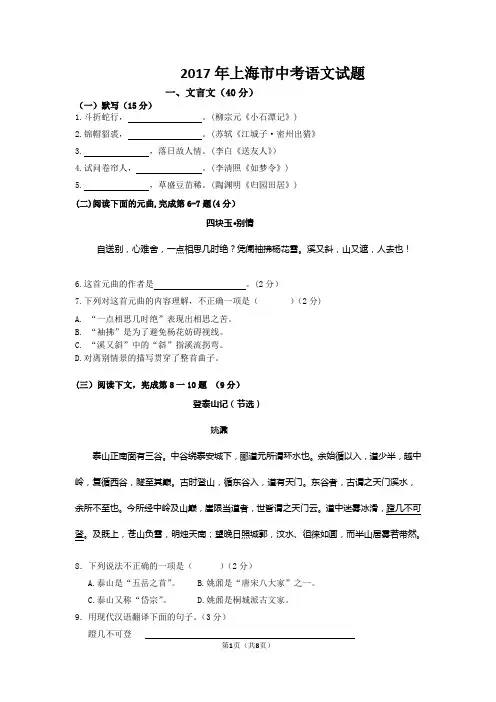 2017年上海中考语文试题
