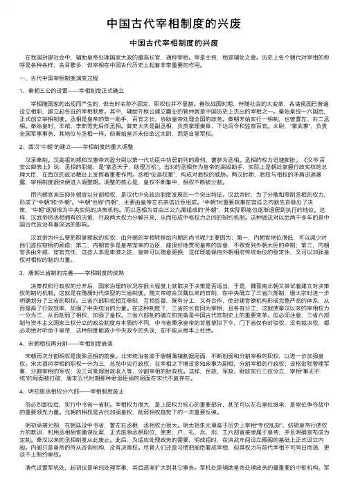 中国古代宰相制度的兴废