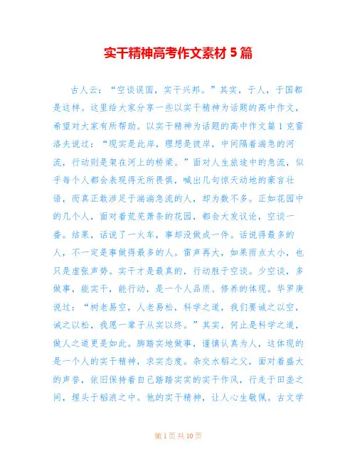 实干精神高考作文素材5篇