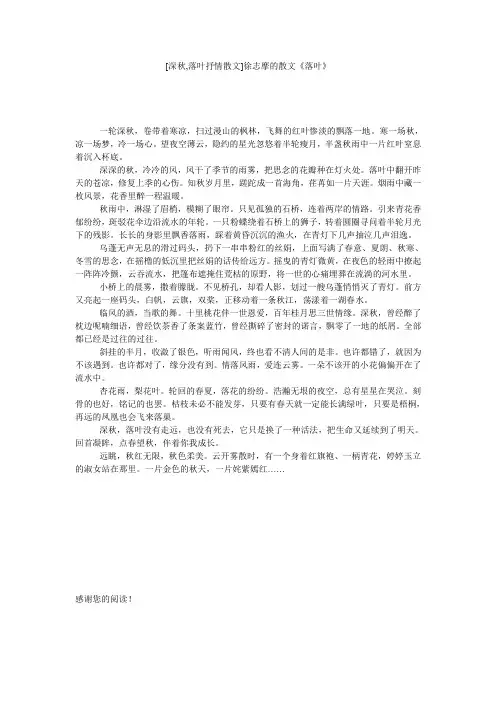 [深秋,落叶抒情散文]徐志摩的散文《落叶》