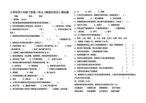 教科版小学科学六年级下册第二单元《物质的变化》元测试卷