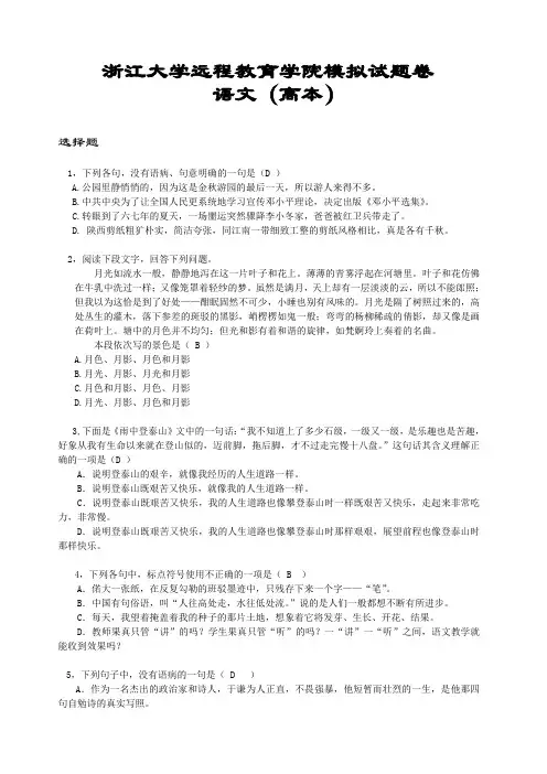 浙江大学远程教育学院模拟试题卷