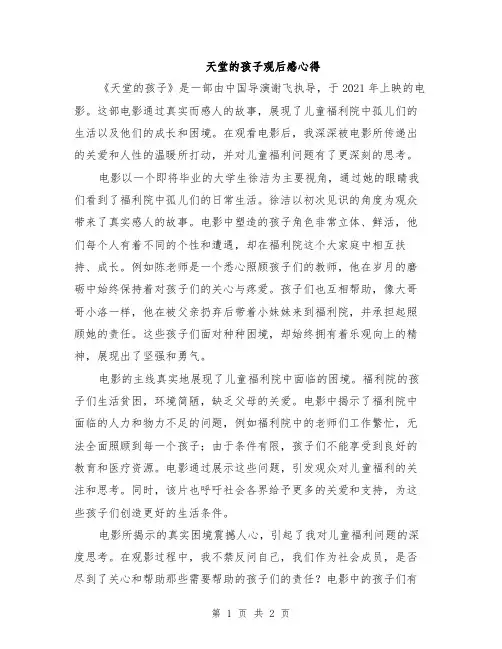 天堂的孩子观后感心得