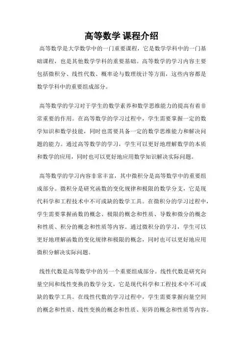 高等数学 课程介绍