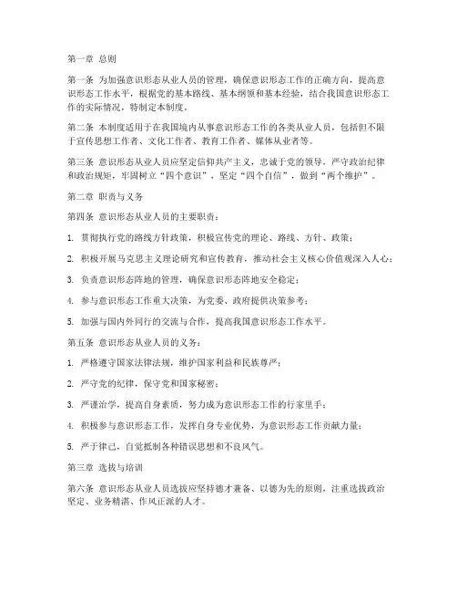 意识形态从业人员管理制度