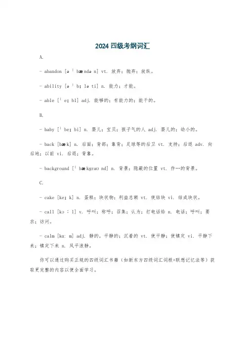 2024四级考纲词汇