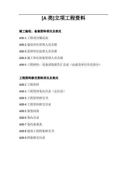 甬统表A表