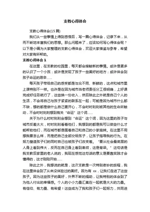 支教心得体会