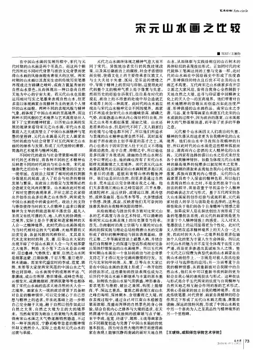 宋元山水画之比较