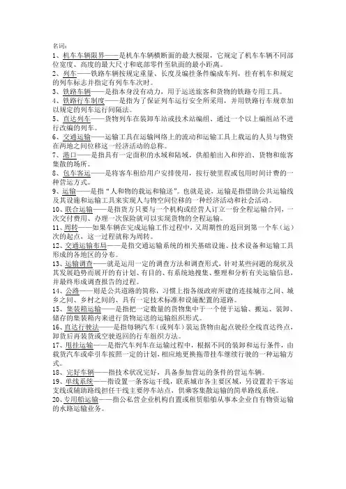 交通运输学名词解释