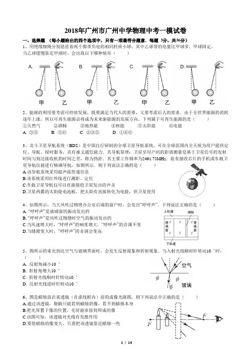 2018年广州市广州中学物理中考一模试卷(含答案)