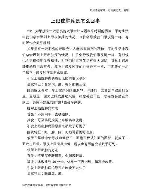 上眼皮肿疼是怎么回事