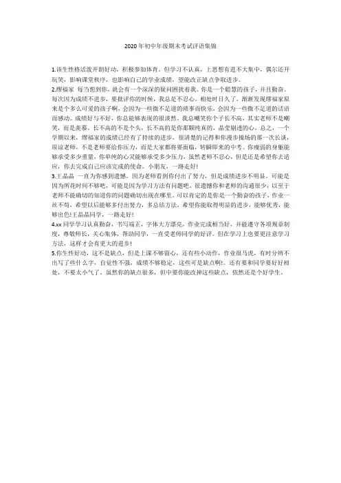2020年初中年级期末考试评语集锦