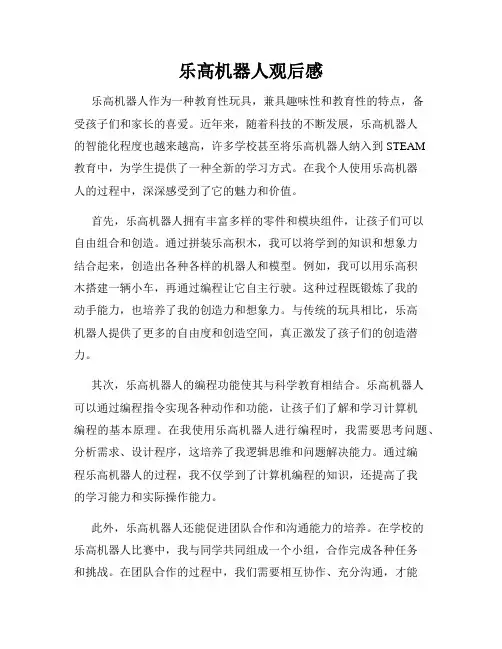 乐高机器人观后感