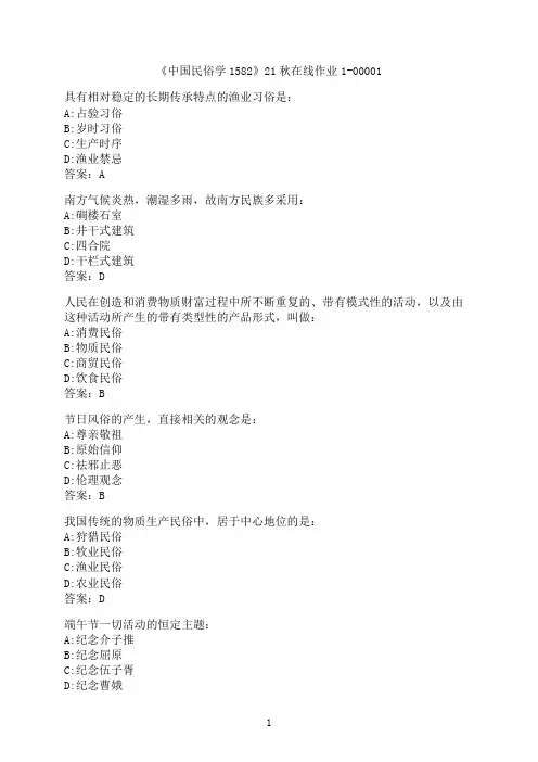 四川大学《中国民俗学1582》21秋在线作业1-00001