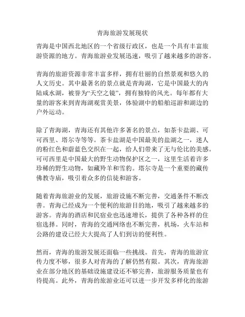 青海旅游发展现状