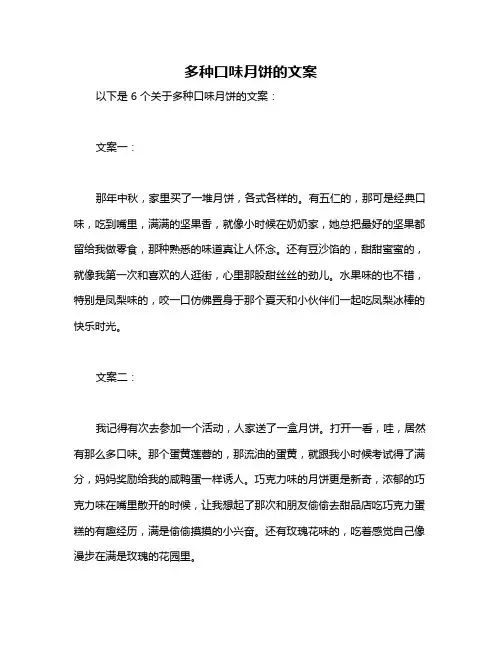 多种口味月饼的文案