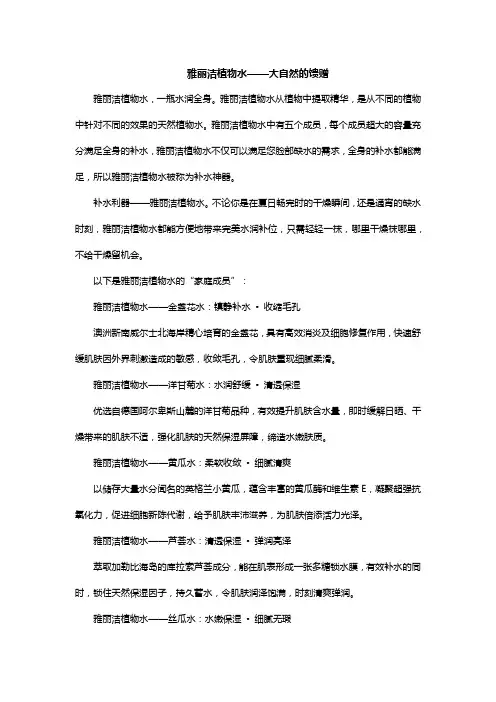 雅丽洁植物水——大自然的馈赠