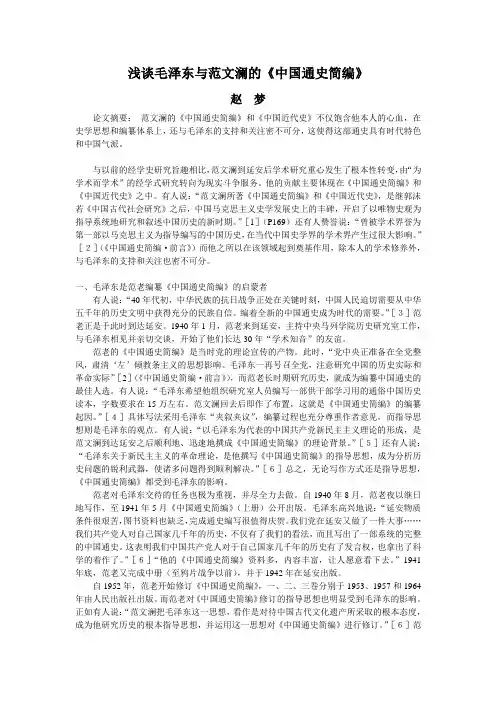 浅谈毛泽东与范文澜的《中国通史简编》