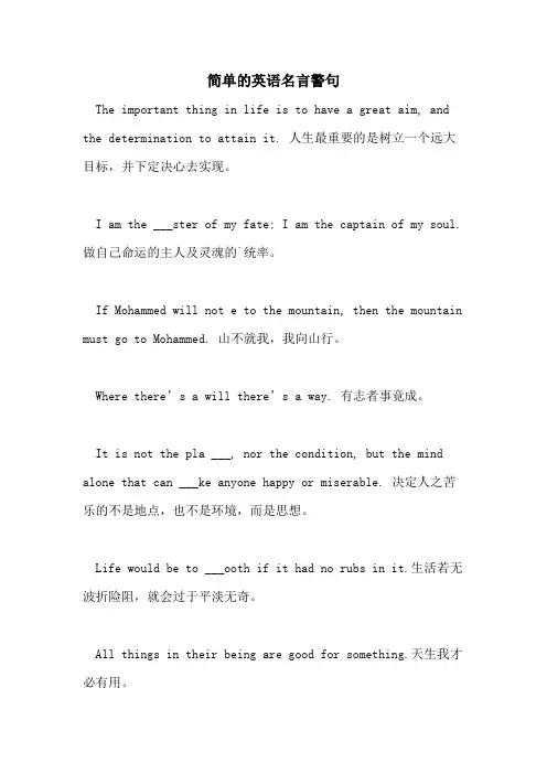 2021年简单的英语名言警句
