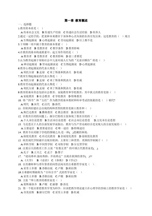 模块1 教育概述 附答案(完整)