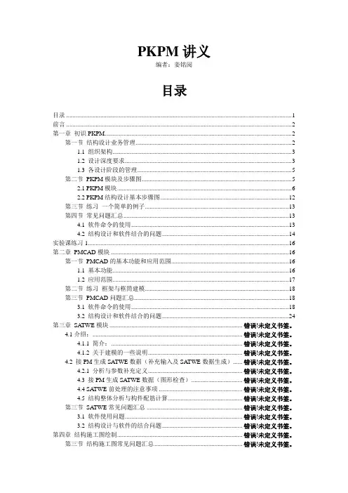 PKPM讲义