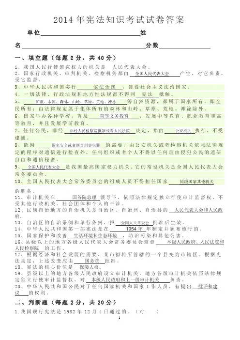 2014年宪法知识考试试卷答案