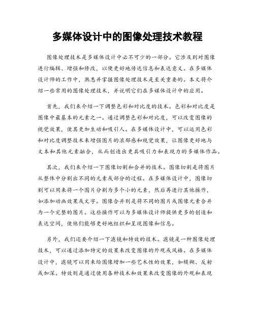 多媒体设计中的图像处理技术教程