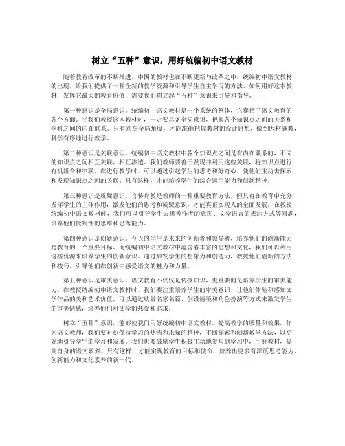 树立“五种”意识,用好统编初中语文教材