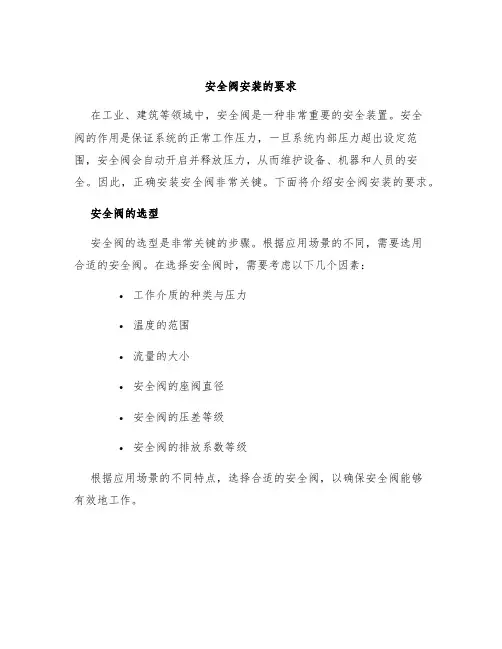 安全阀安装的要求