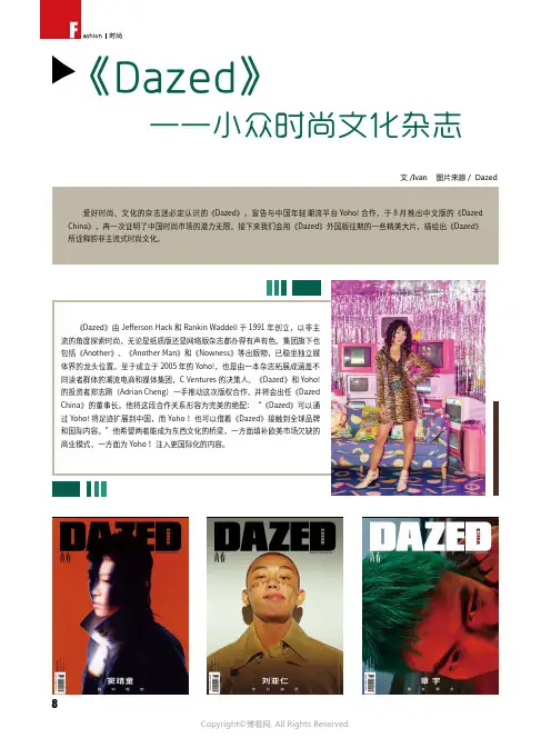 《Dazed》——小众时尚文化杂志