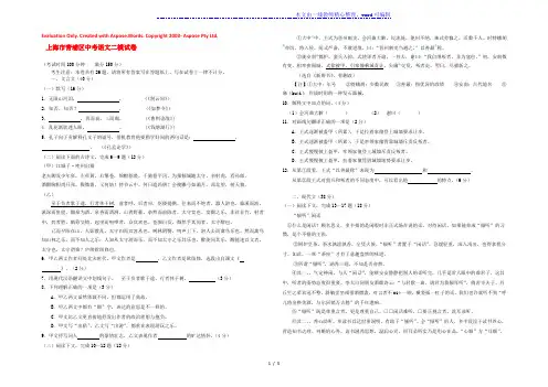上海市青浦区中考语文二模试卷(含解析)