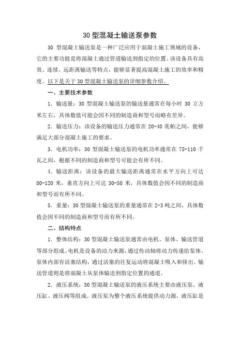 30型混凝土输送泵参数