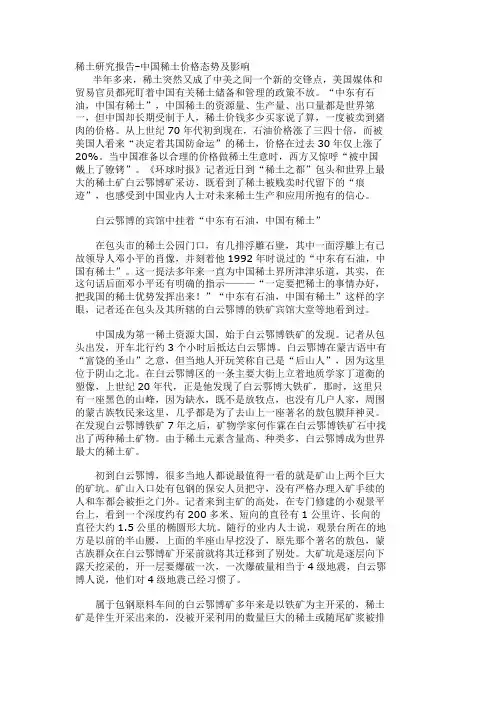 【行业分析】稀土研究报告-中国稀土价格态势及影响_184
