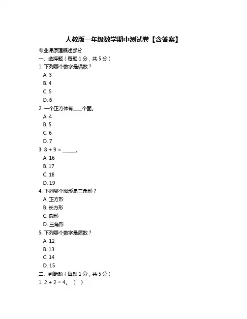 人教版一年级数学期中测试卷【含答案】
