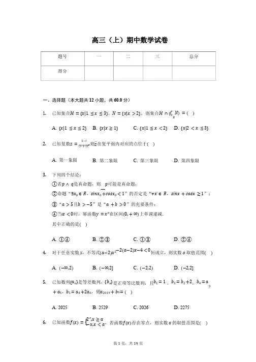 陕西省西安中学高三(上)期中数学试卷含答案