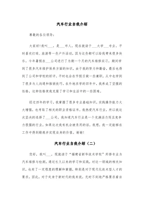 汽车行业自我介绍(四篇)