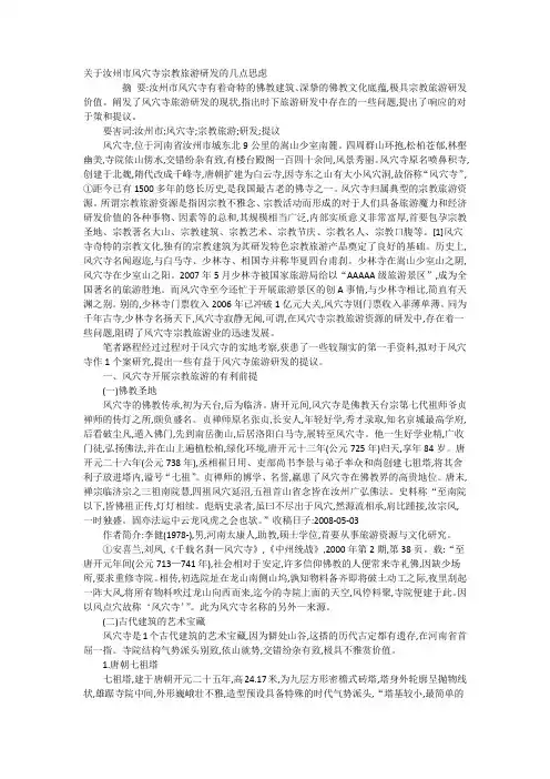 浅析风穴寺景区