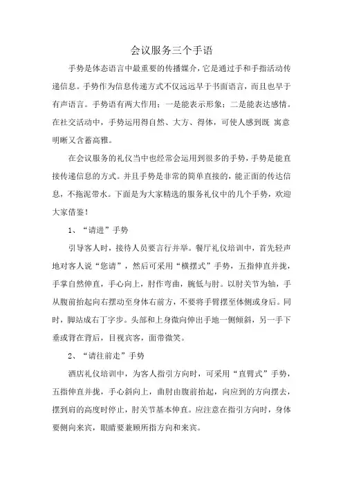 会议服务三个手语