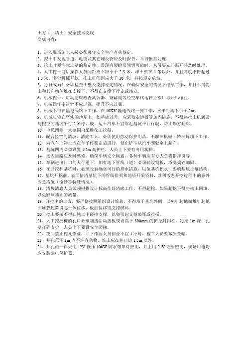 土方(回填土)安全技术交底