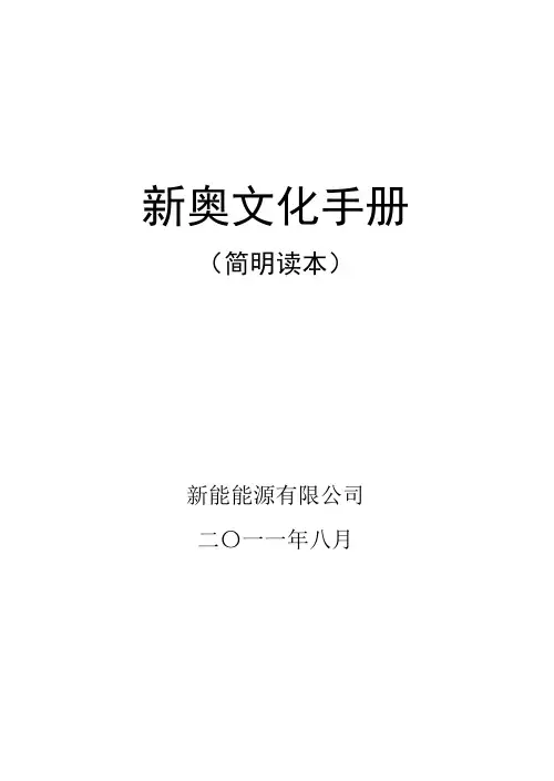 新奥企业文化守则
