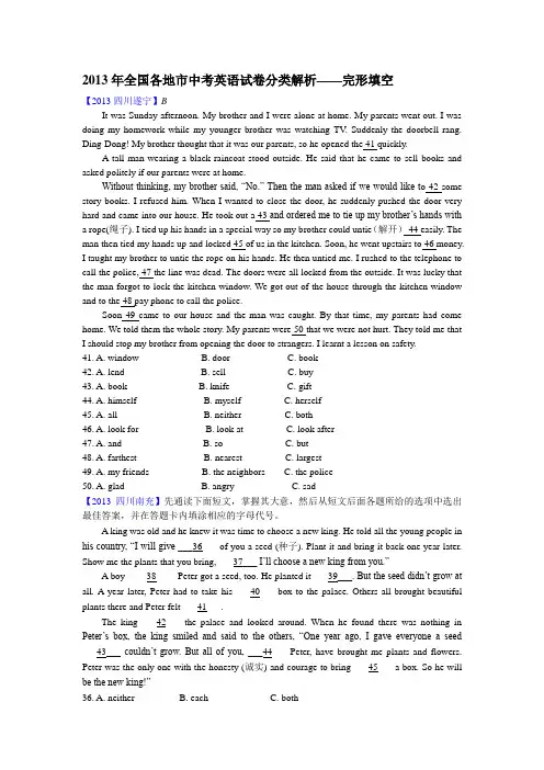 2013年中考英语试卷分类解析汇编:完形填空(记叙文)