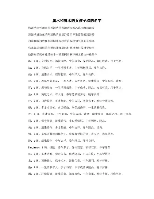 属水和属木的女孩子取的名字