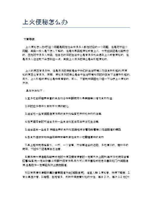 上火便秘怎么办【医学养生常识】